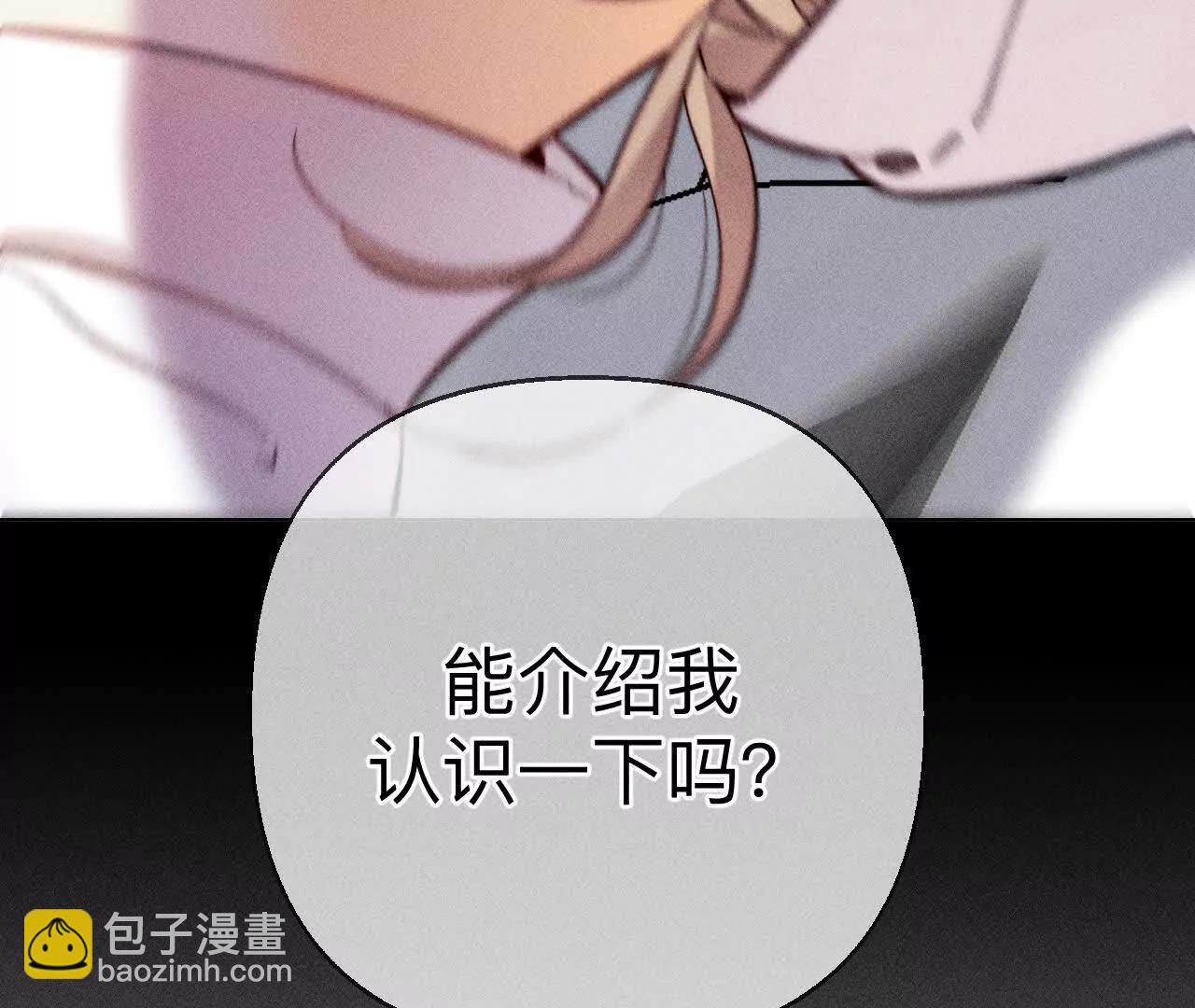 男友半糖半鹽 - 你到底是誰？(3/3) - 5