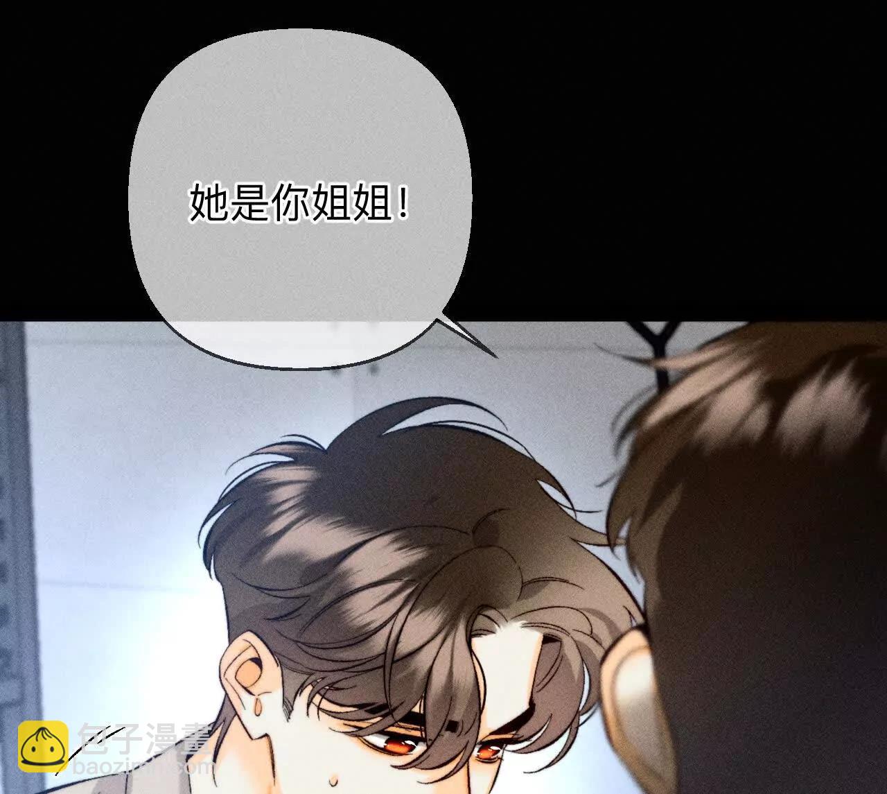 男友半糖半鹽 - 你到底是誰？(2/3) - 8