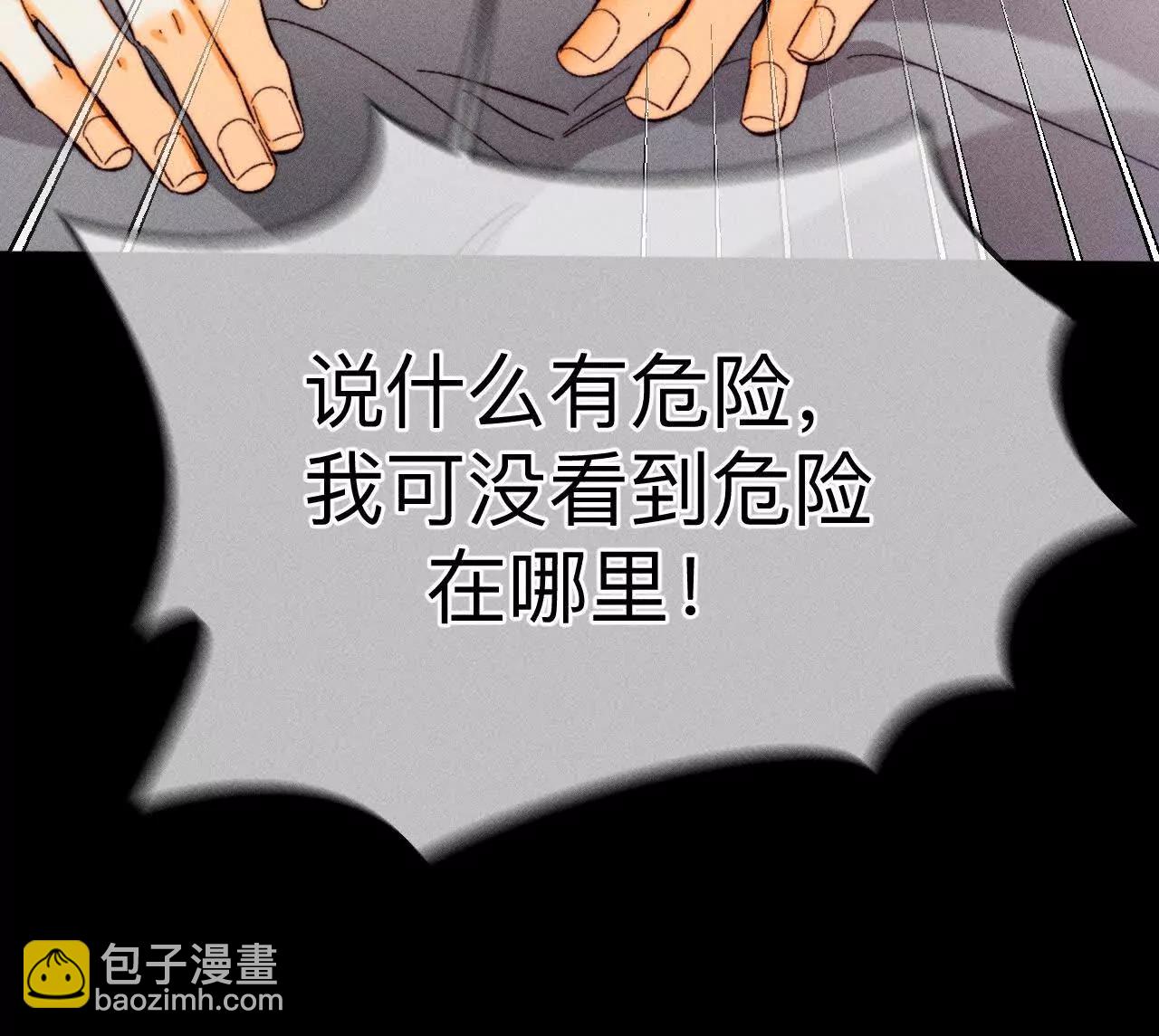 男友半糖半鹽 - 你到底是誰？(2/3) - 6