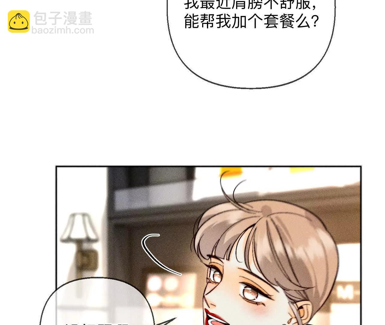 男友半糖半鹽 - 你到底是誰？(2/3) - 3