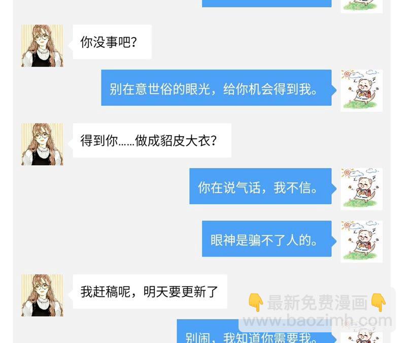 男友半糖半鹽 - 第18話 我纔是主謀(3/3) - 1