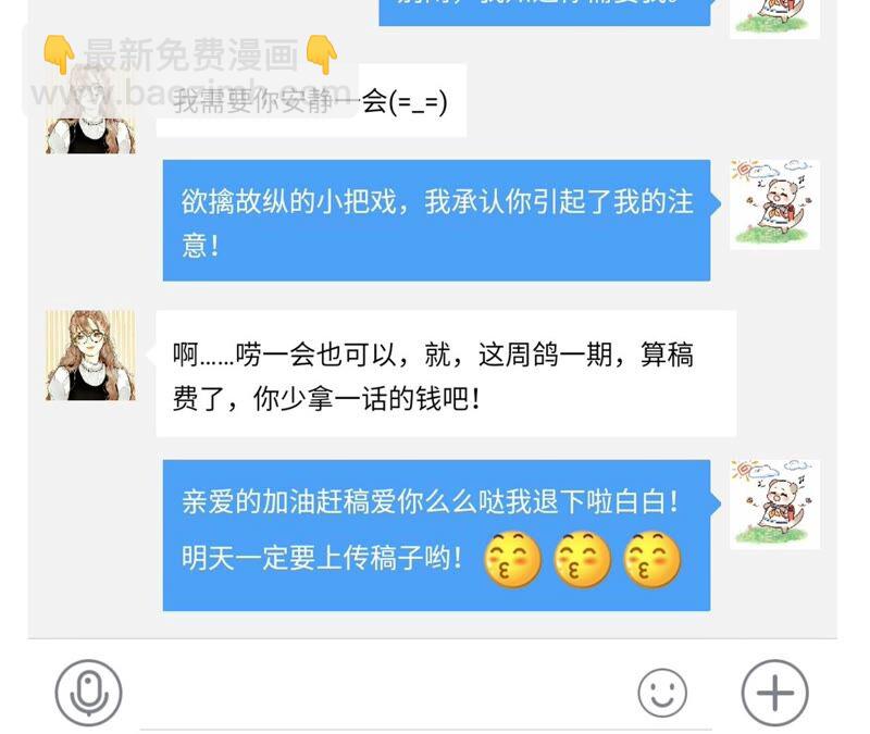 男友半糖半鹽 - 第18話 我纔是主謀(3/3) - 2