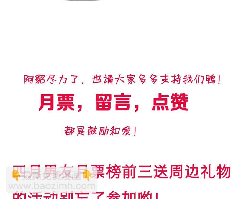 男友半糖半鹽 - 第18話 我纔是主謀(3/3) - 4