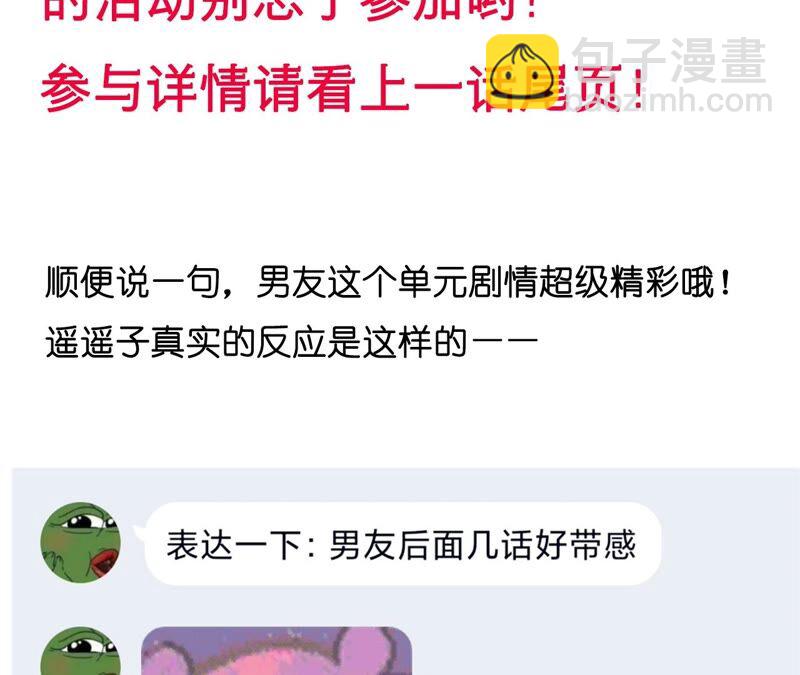 男友半糖半鹽 - 第18話 我纔是主謀(3/3) - 5