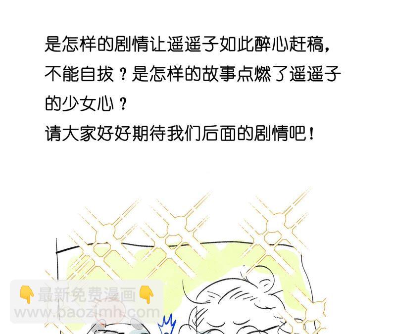 男友半糖半鹽 - 第18話 我纔是主謀(3/3) - 1