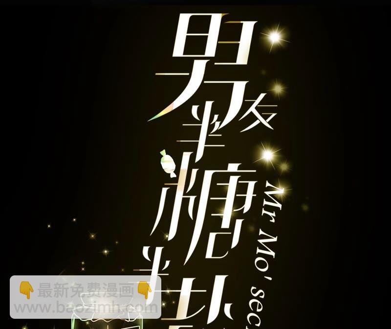 男友半糖半鹽 - 第18話 我纔是主謀(1/3) - 3