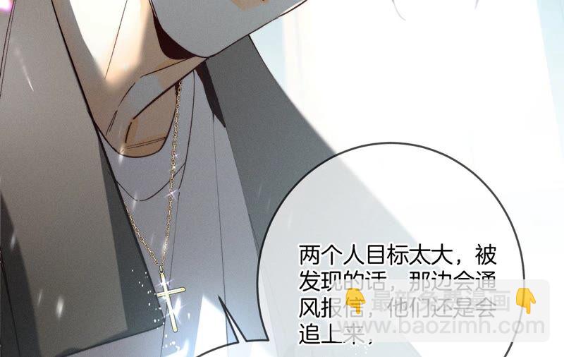 男友半糖半鹽 - 第18話 我纔是主謀(2/3) - 6