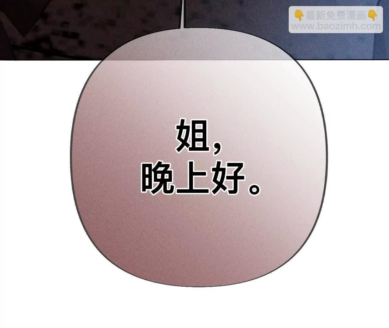 男友半糖半鹽 - 178·姐，晚上好(3/3) - 2