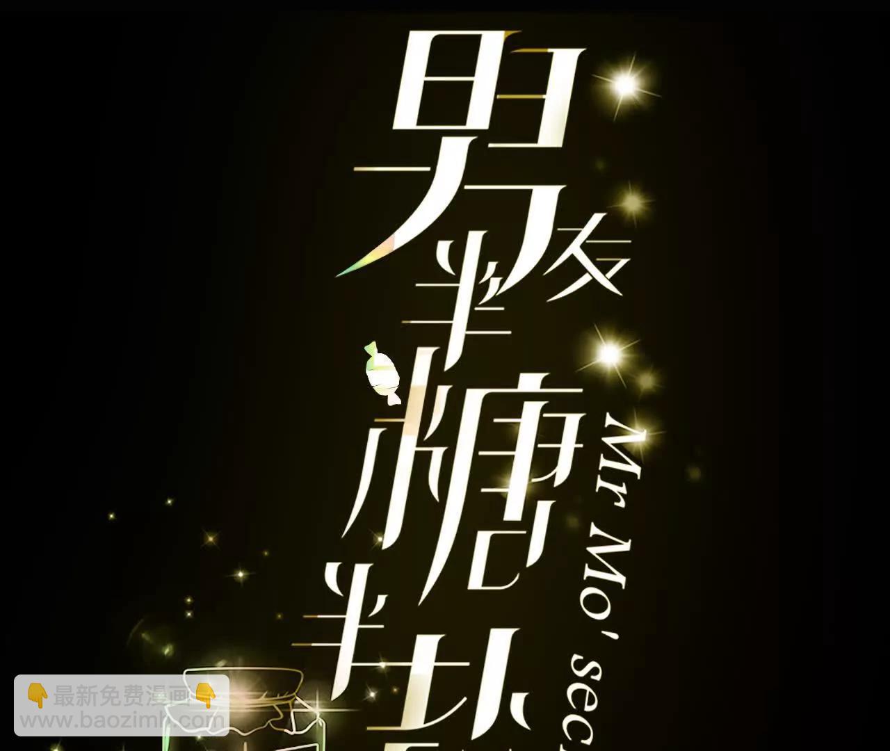 男友半糖半鹽 - 180·不堪的過往(1/3) - 3