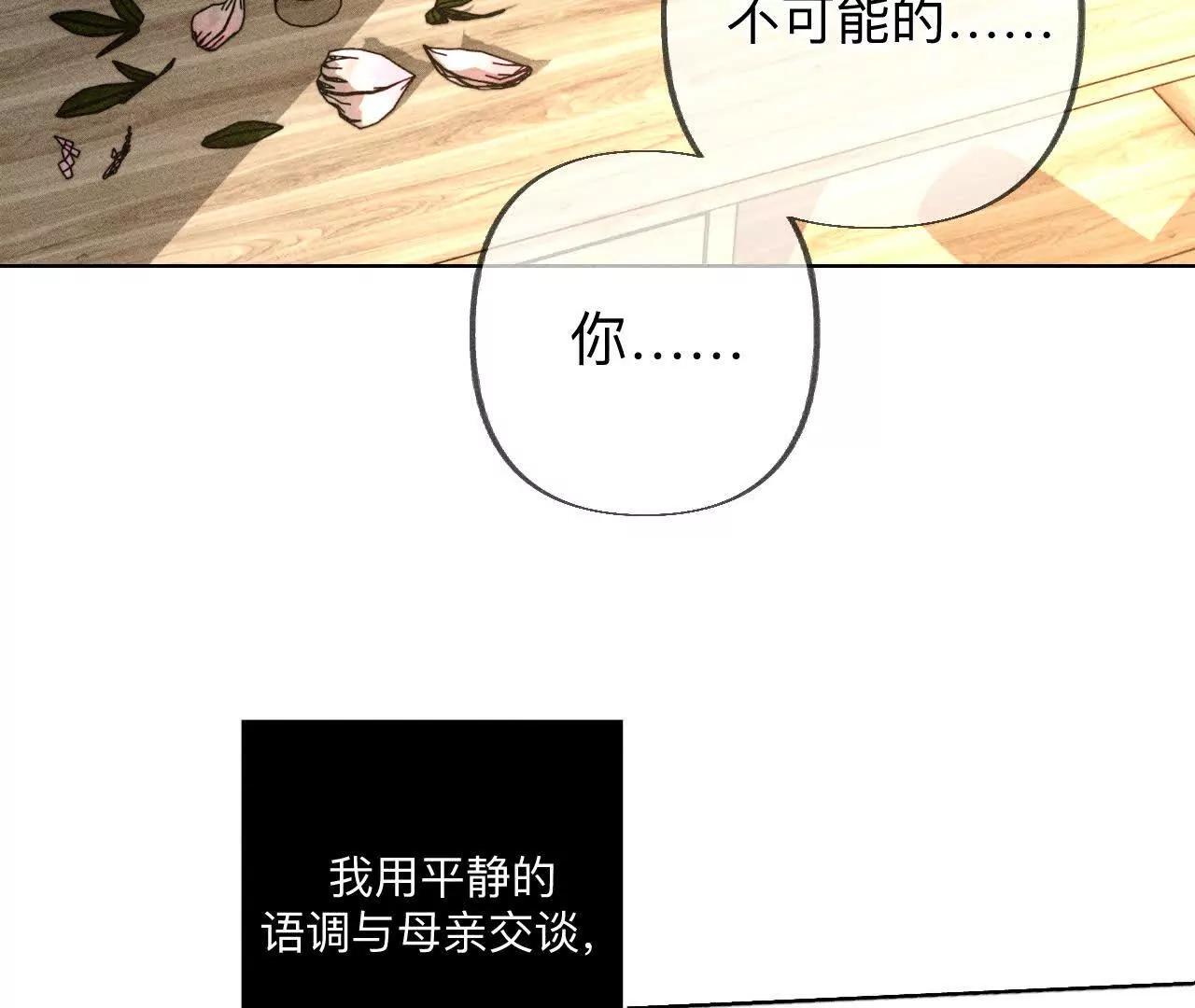 男友半糖半鹽 - 182·母親之死(1/3) - 8