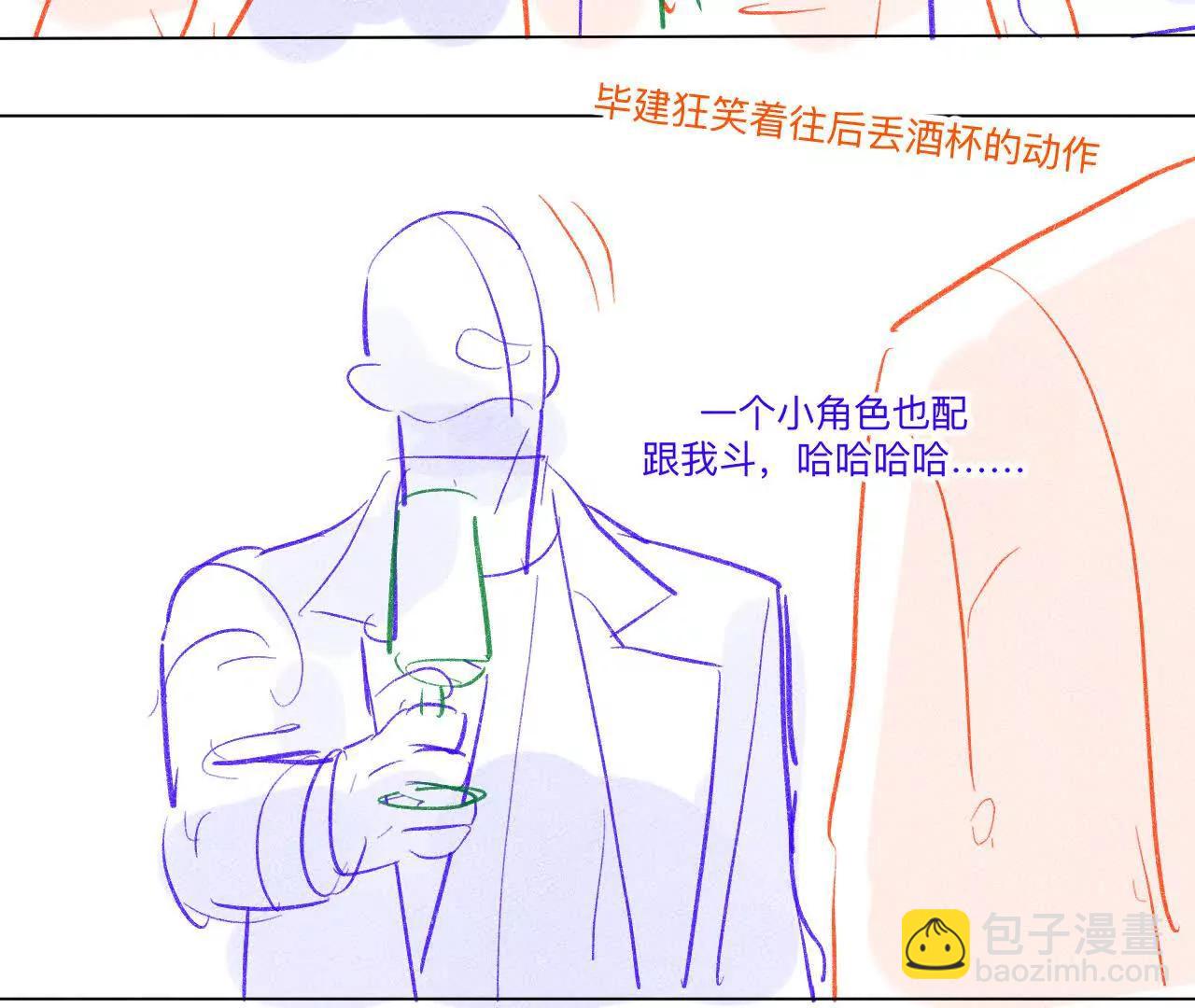 男友半糖半鹽 - 190·我的那個人在哪兒？(1/2) - 5