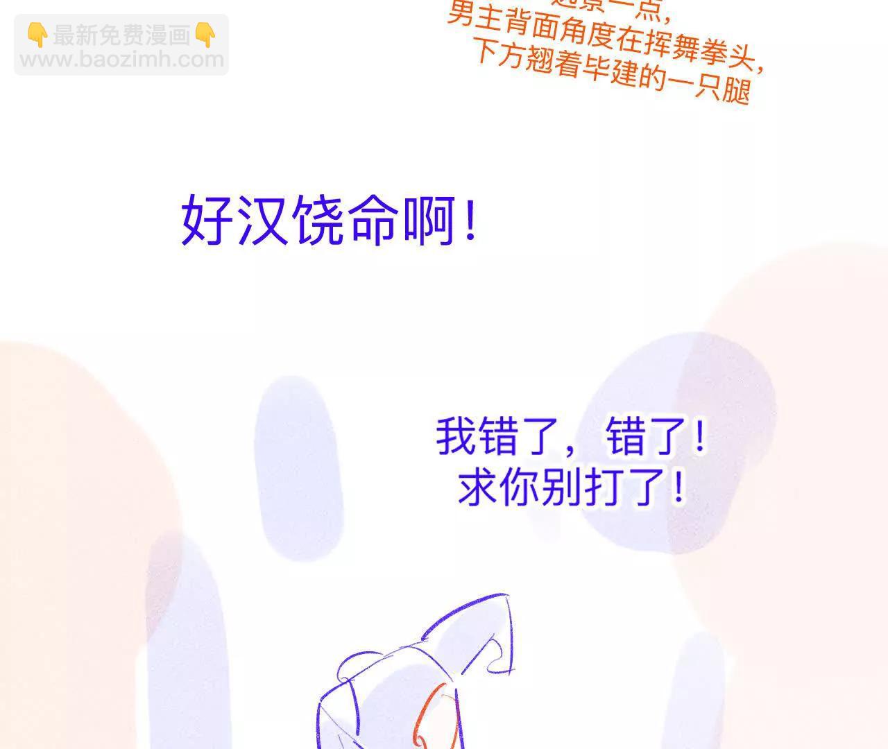 男友半糖半鹽 - 190·我的那個人在哪兒？(1/2) - 6