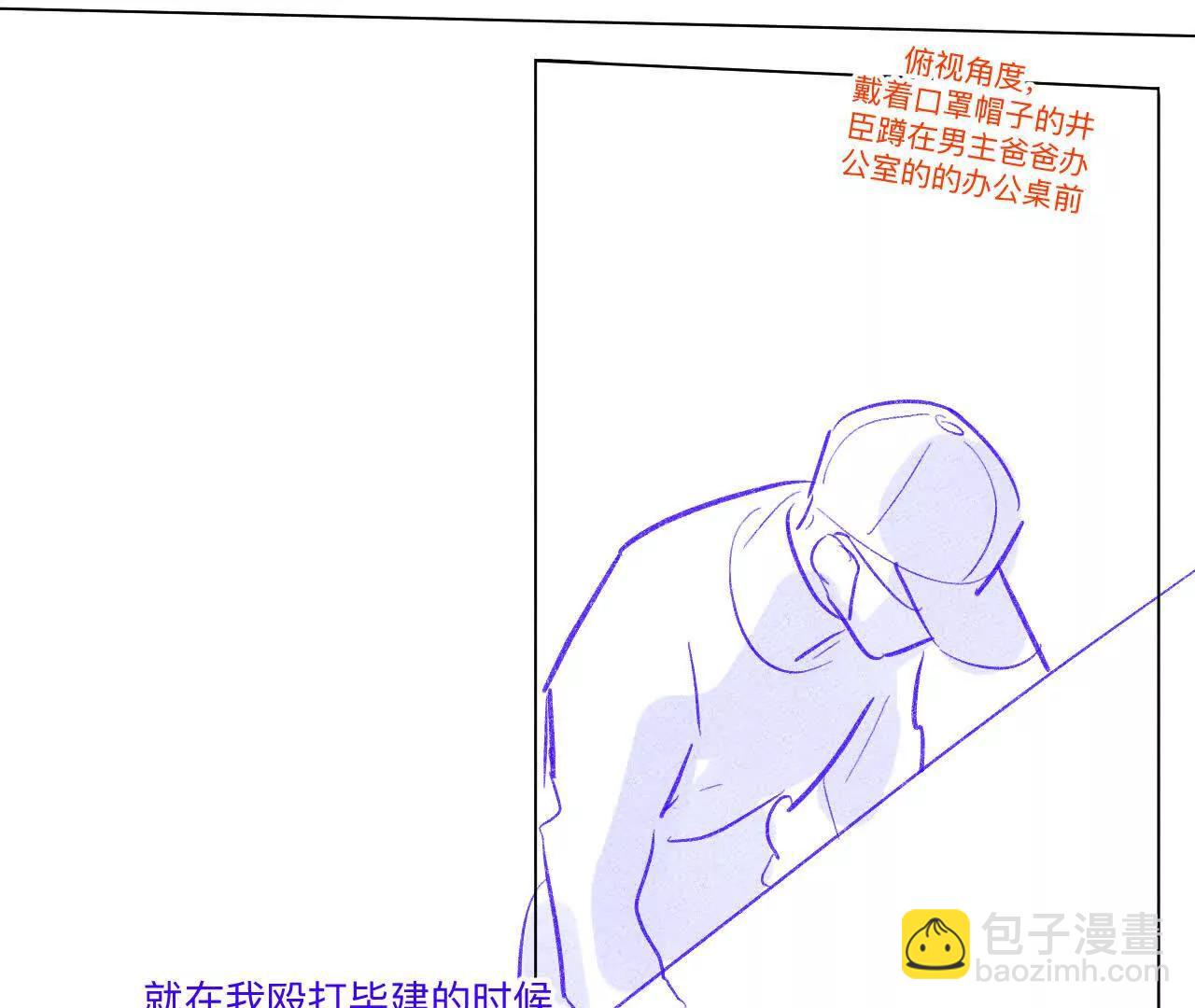 男友半糖半鹽 - 190·我的那個人在哪兒？(1/2) - 3