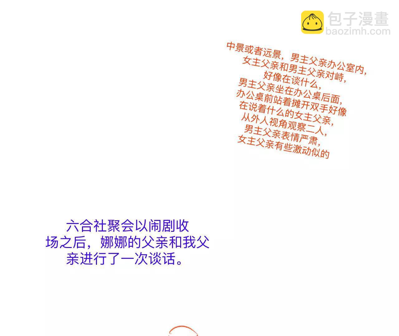 男友半糖半鹽 - 190·我的那個人在哪兒？(1/2) - 6