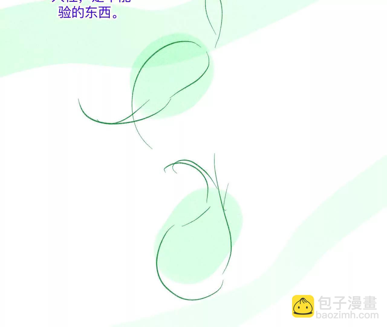 男友半糖半鹽 - 190·我的那個人在哪兒？(1/2) - 7