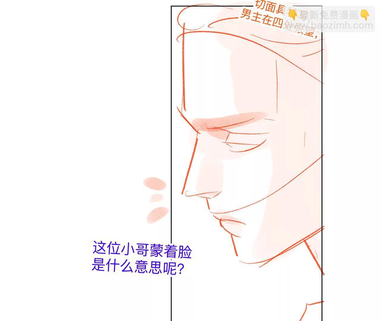 男友半糖半鹽 - 190·我的那個人在哪兒？(1/2) - 5