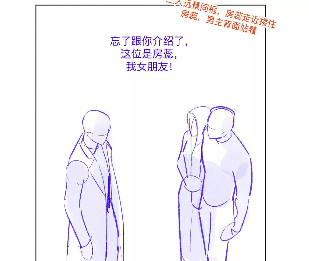 男友半糖半鹽 - 190·我的那個人在哪兒？(2/2) - 3