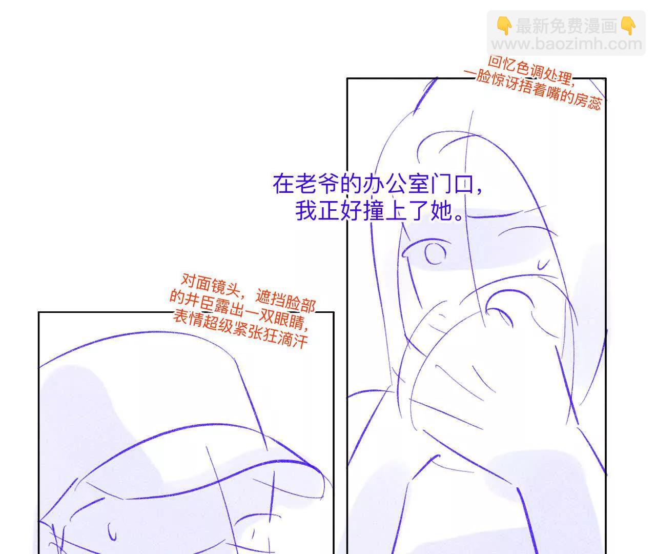 男友半糖半鹽 - 190·我的那個人在哪兒？(2/2) - 6