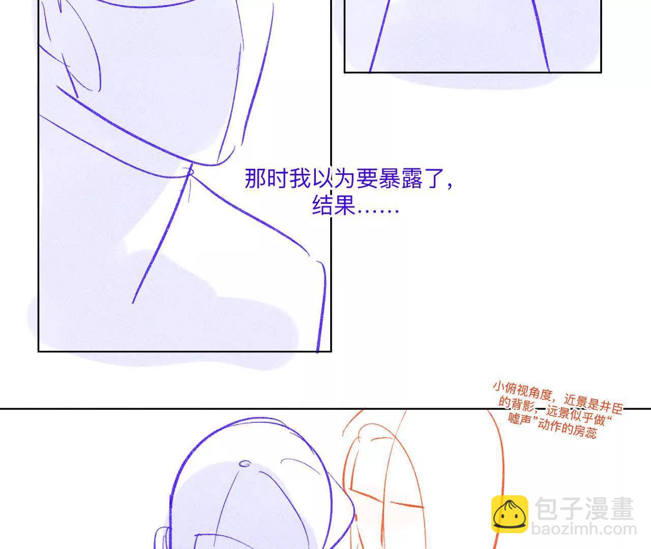 男友半糖半鹽 - 190·我的那個人在哪兒？(2/2) - 1