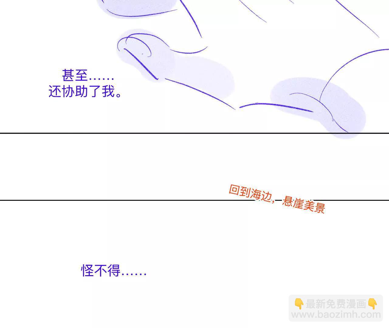 男友半糖半鹽 - 190·我的那個人在哪兒？(2/2) - 3