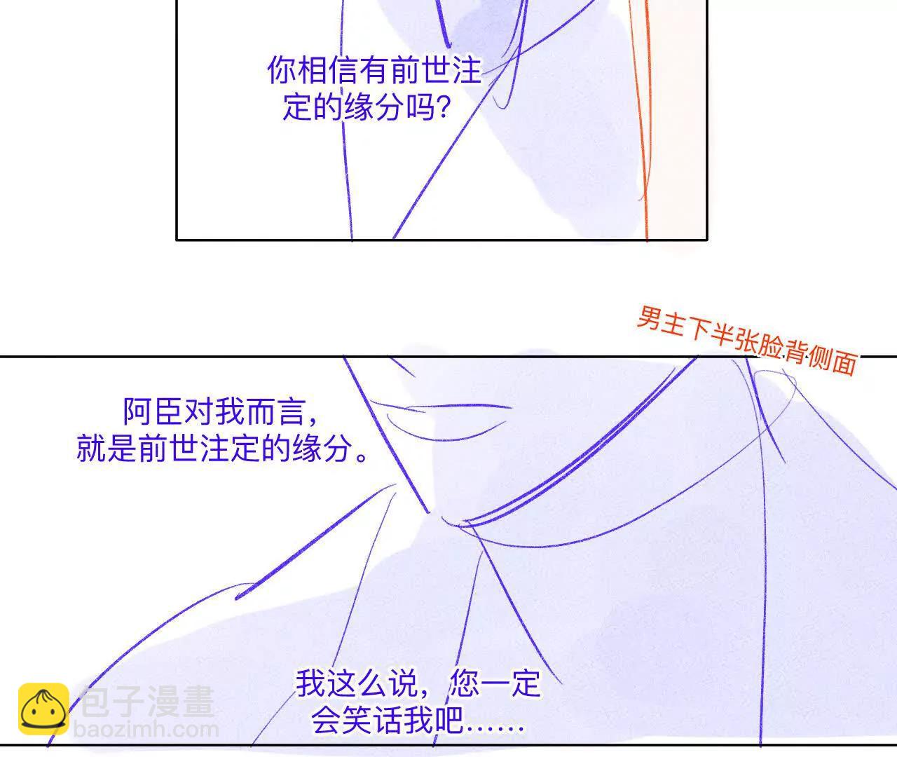 男友半糖半鹽 - 190·我的那個人在哪兒？(2/2) - 1