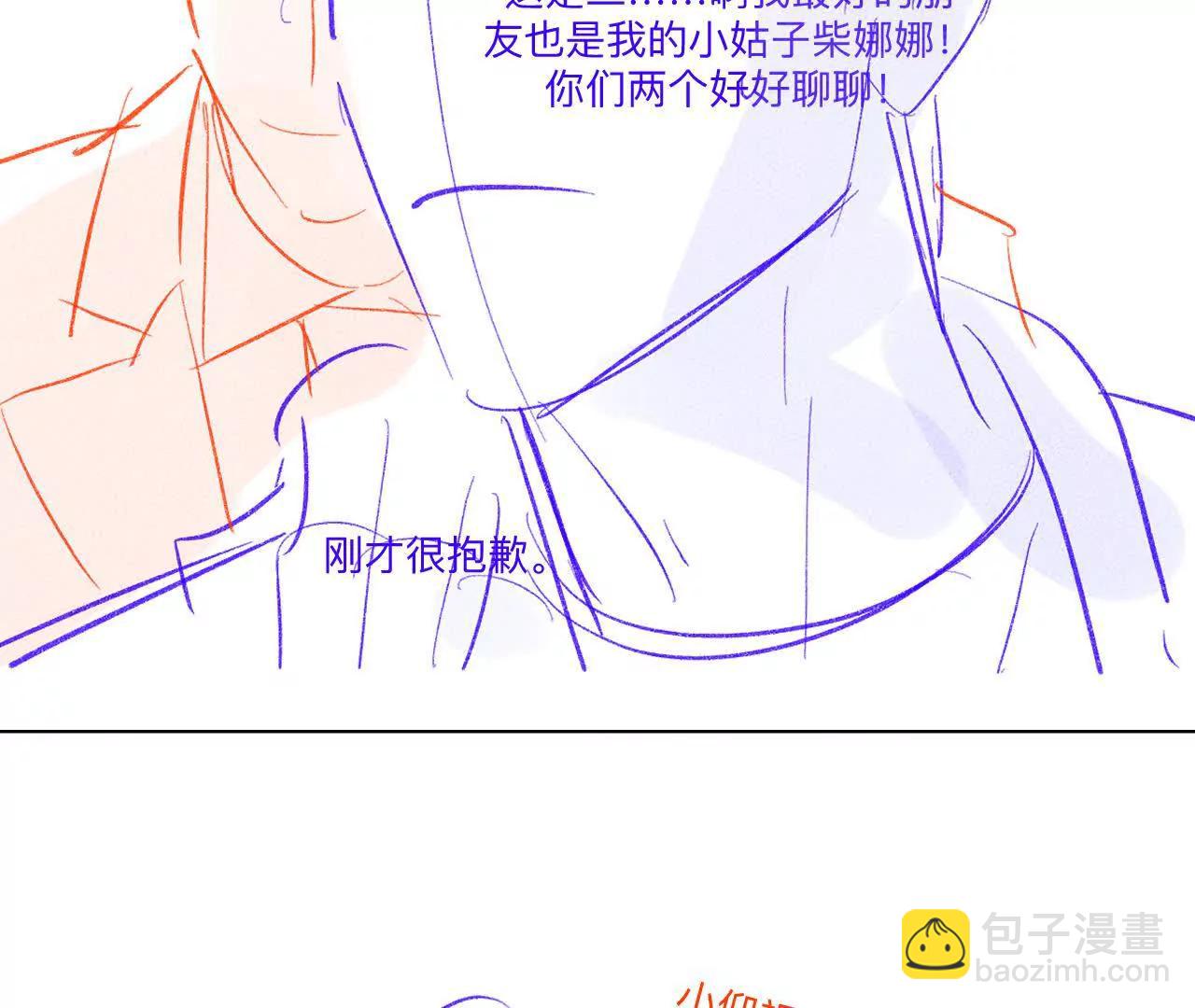 男友半糖半鹽 - 192·最終的結局（下）(1/2) - 5