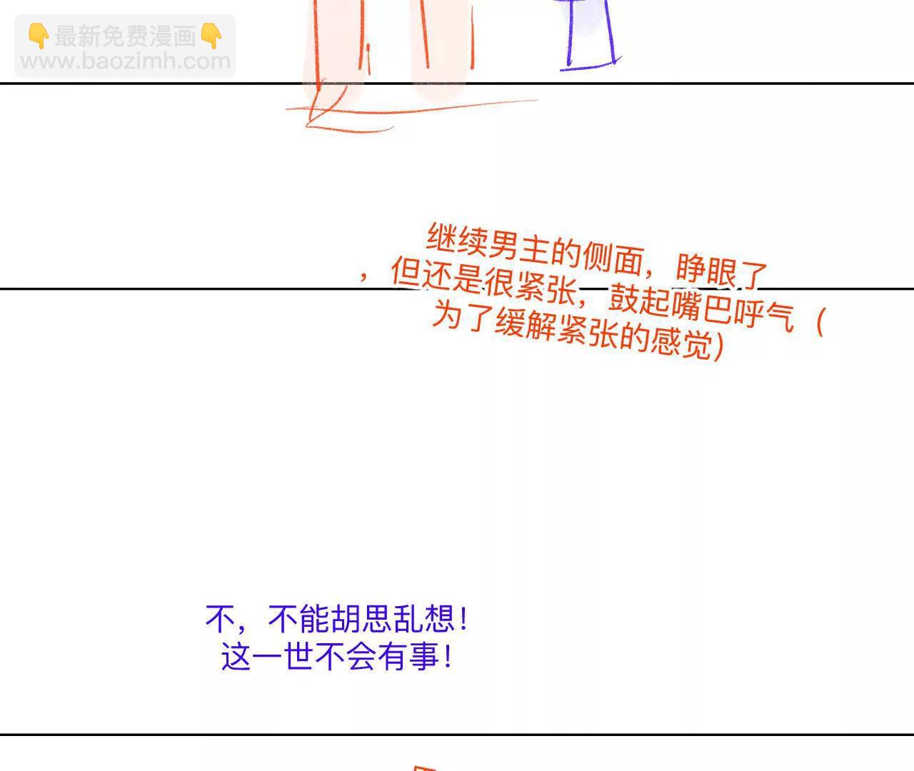 男友半糖半鹽 - 192·最終的結局（下）(2/2) - 3