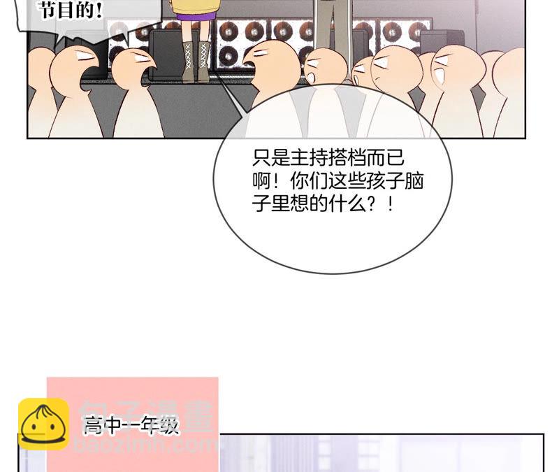 男友半糖半鹽 - 第3話 瓜甜不甜，扭下來嚐嚐(1/2) - 2