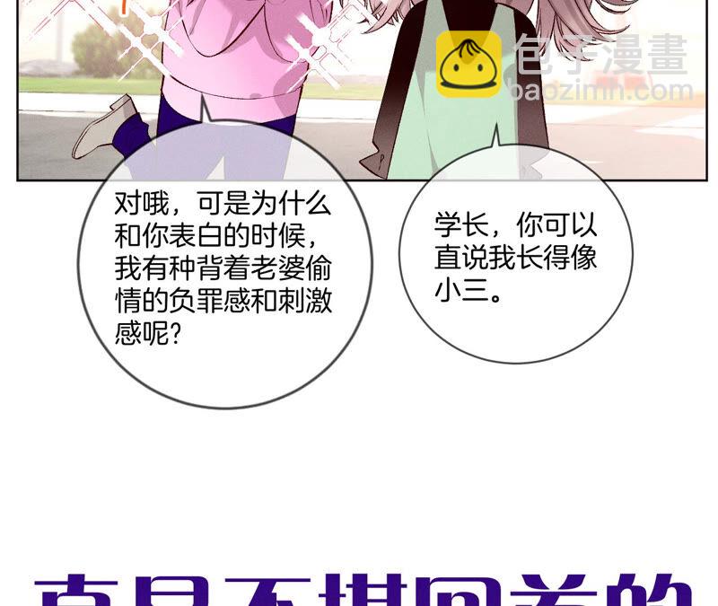 男友半糖半鹽 - 第3話 瓜甜不甜，扭下來嚐嚐(1/2) - 6