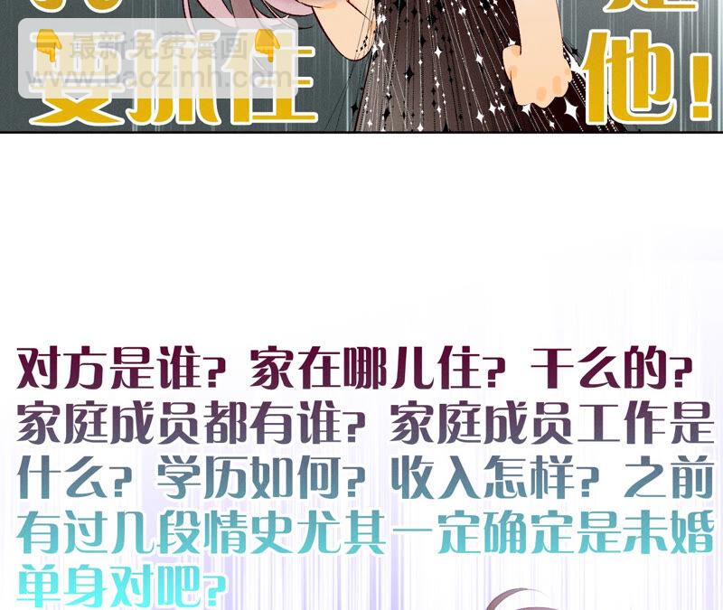 男友半糖半鹽 - 第3話 瓜甜不甜，扭下來嚐嚐(1/2) - 8