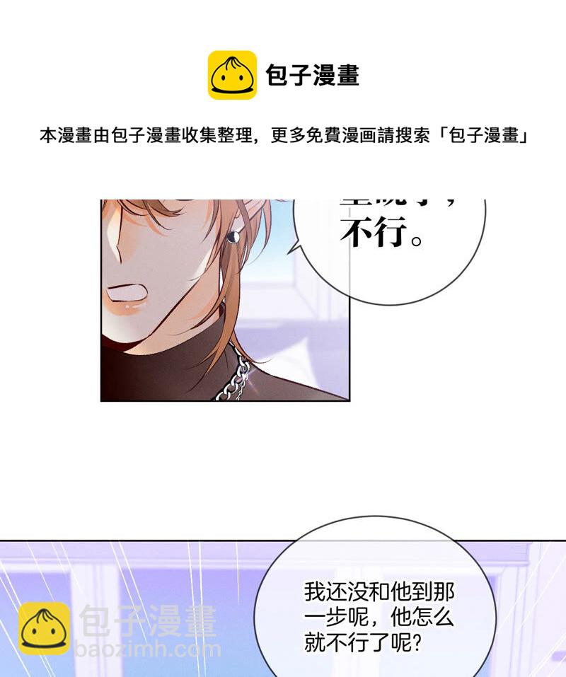 男友半糖半鹽 - 第3話 瓜甜不甜，扭下來嚐嚐(1/2) - 5