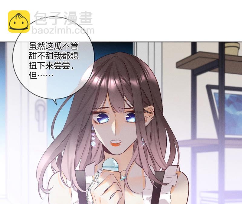 男友半糖半鹽 - 第3話 瓜甜不甜，扭下來嚐嚐(1/2) - 5