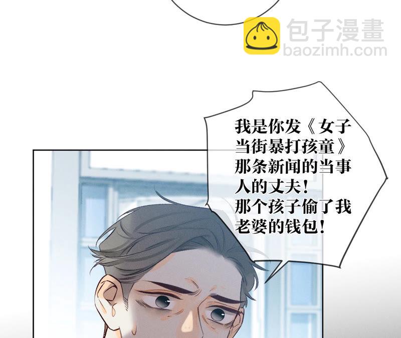 男友半糖半鹽 - 第3話 瓜甜不甜，扭下來嚐嚐(2/2) - 7