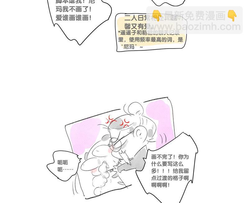 男友半糖半鹽 - 第3話 瓜甜不甜，扭下來嚐嚐(2/2) - 6