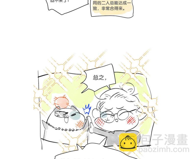 男友半糖半鹽 - 第3話 瓜甜不甜，扭下來嚐嚐(2/2) - 1