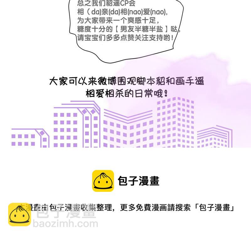 男友半糖半鹽 - 第3話 瓜甜不甜，扭下來嚐嚐(2/2) - 2
