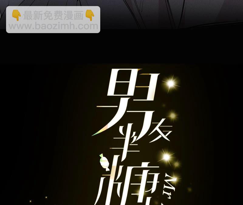 男友半糖半鹽 - 第20話 美救英雄(1/2) - 3