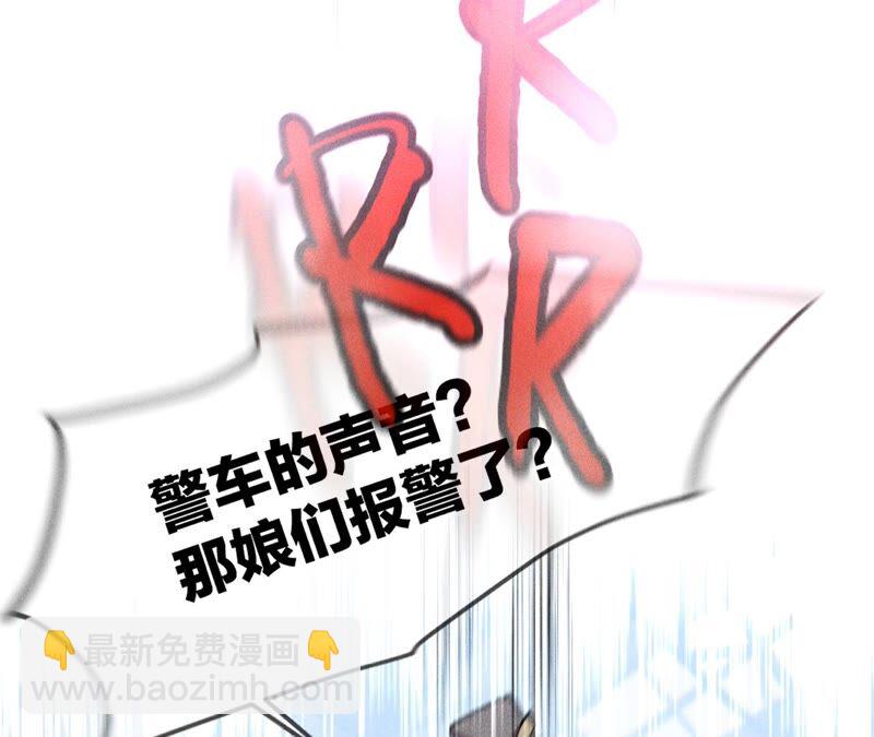 男友半糖半鹽 - 第20話 美救英雄(1/2) - 4