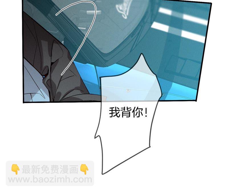 男友半糖半鹽 - 第20話 美救英雄(2/2) - 2