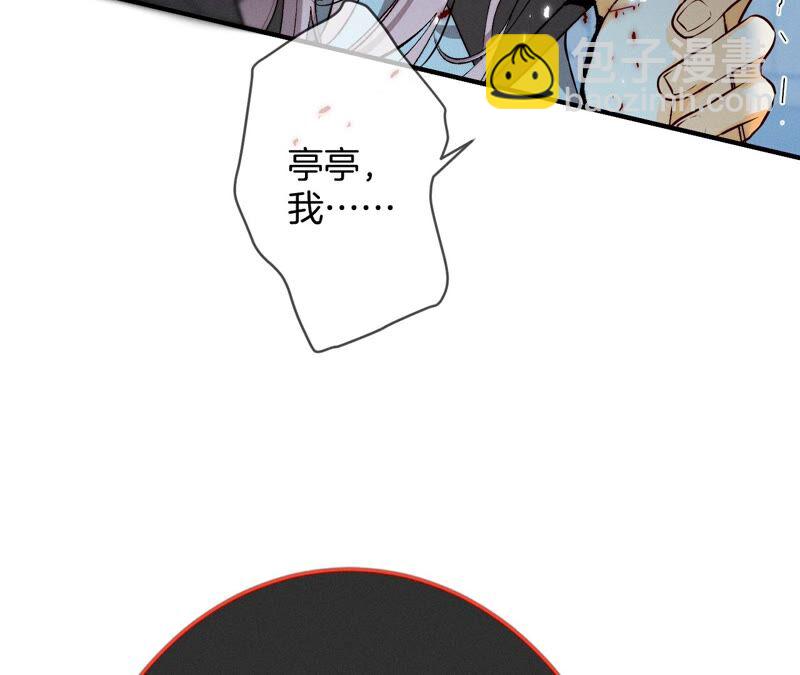 男友半糖半鹽 - 第20話 美救英雄(2/2) - 6