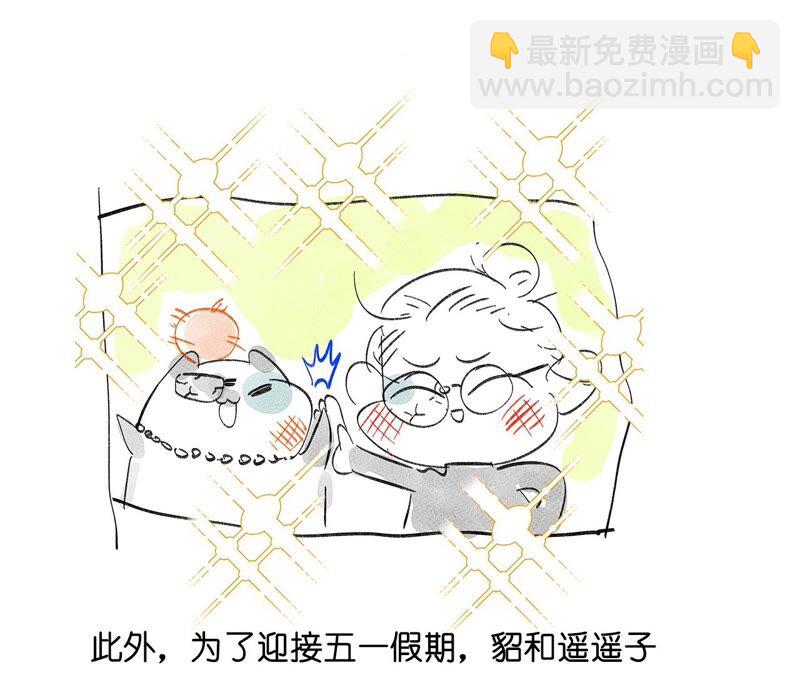 男友半糖半鹽 - 第20話 美救英雄(2/2) - 4