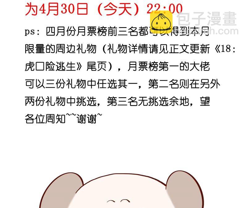 男友半糖半鹽 - 第20話 美救英雄(2/2) - 7