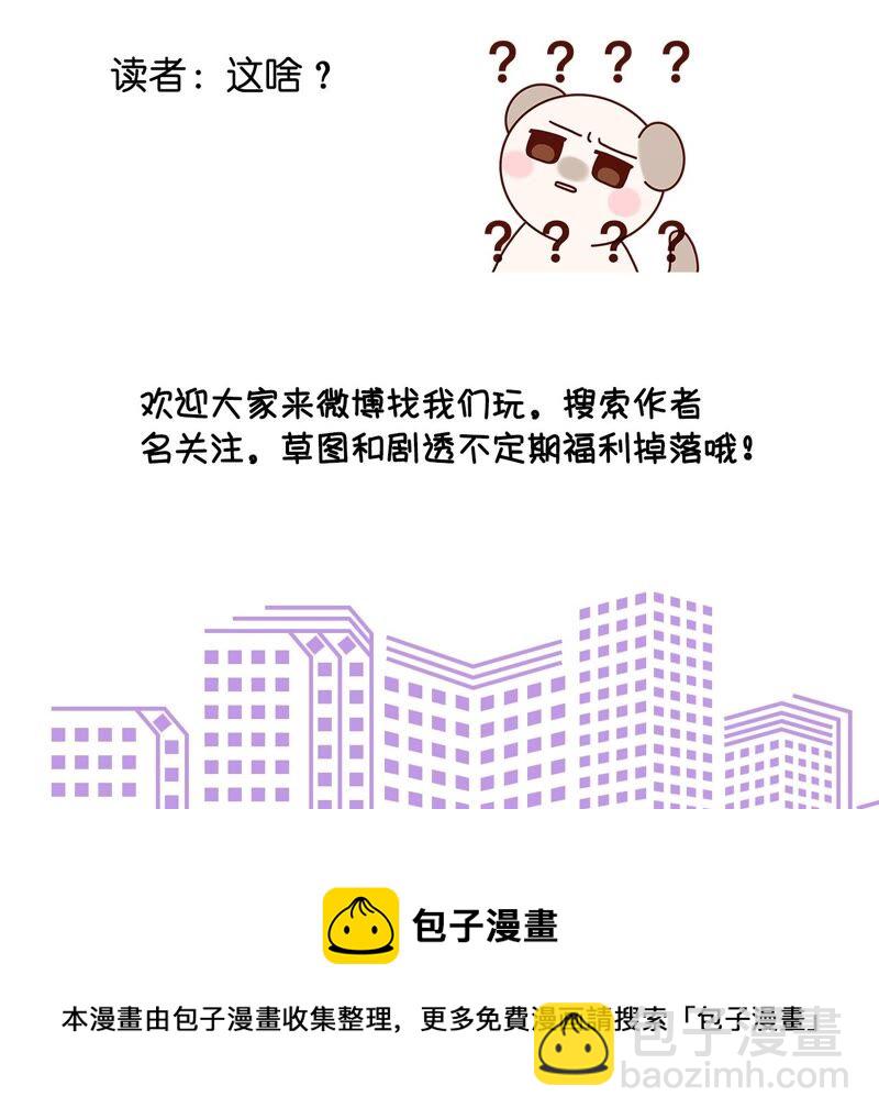 男友半糖半鹽 - 第20話 美救英雄(2/2) - 4