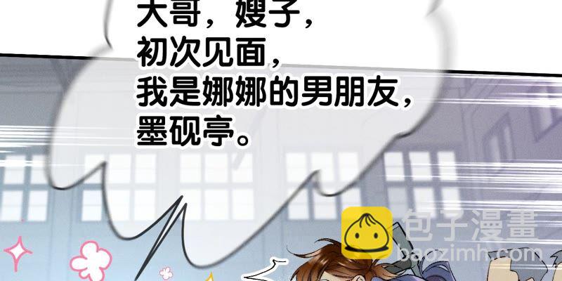 男友半糖半鹽 - 第22話 我又不是你男朋友！(3/3) - 2