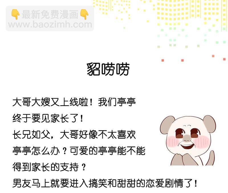 男友半糖半鹽 - 第22話 我又不是你男朋友！(3/3) - 6