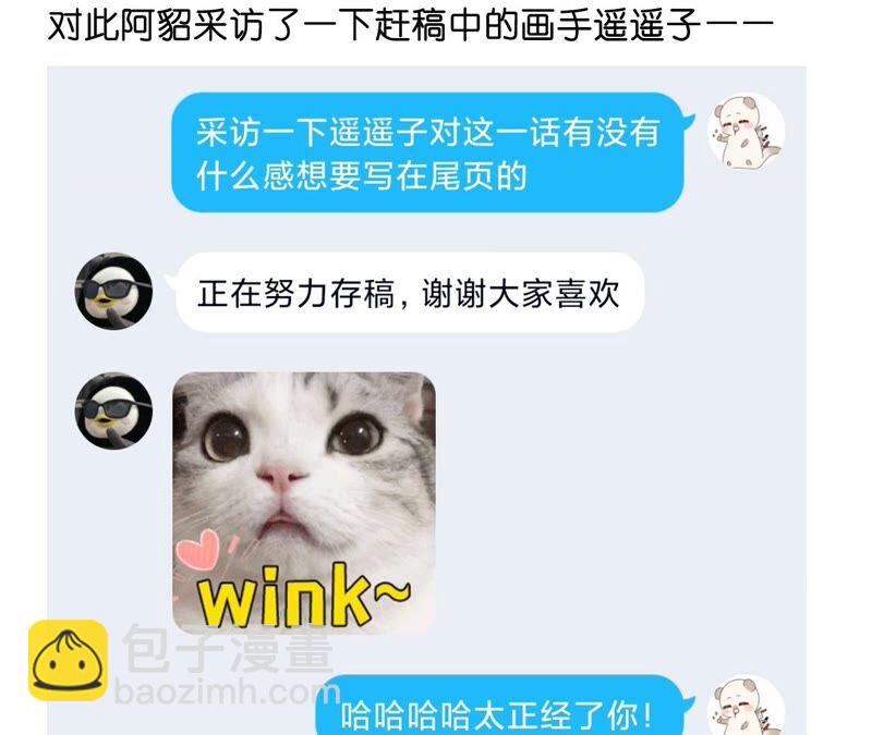 男友半糖半鹽 - 第22話 我又不是你男朋友！(3/3) - 1