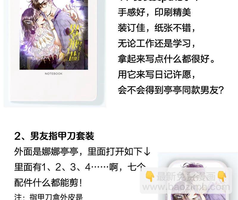 男友半糖半鹽 - 第22話 我又不是你男朋友！(3/3) - 5