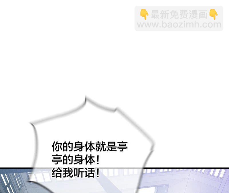 男友半糖半鹽 - 第22話 我又不是你男朋友！(2/3) - 1