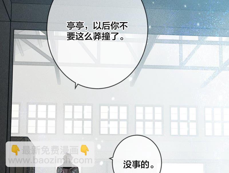 男友半糖半鹽 - 第22話 我又不是你男朋友！(2/3) - 2