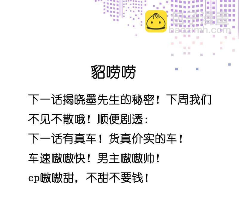 男友半糖半鹽 - 第24話 我會溫柔不讓你痛(3/3) - 3